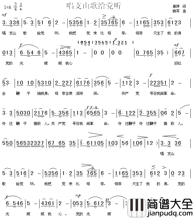 唱支山歌给党听.简谱_才旦卓玛演唱