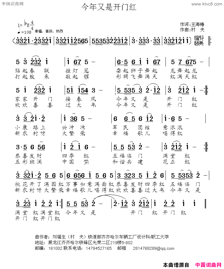 今年又是开门红王海椿词村夫曲今年又是开门红王海椿词_村夫曲简谱