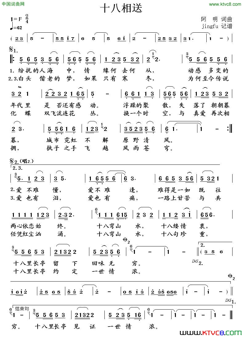 十八相送阿明词曲十八相送阿明_词曲简谱