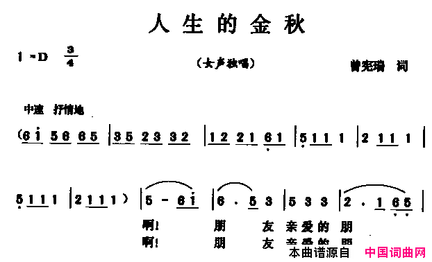 人生的金秋简谱