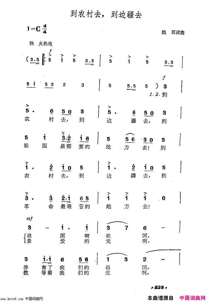 到农村去,到边疆去简谱_上海合唱团演唱_践耳/践耳词曲