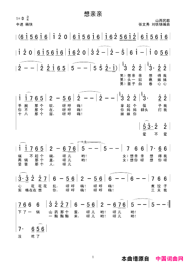 想亲亲简谱_猫哥演唱_张文秀/张文秀、刘铁铸词曲