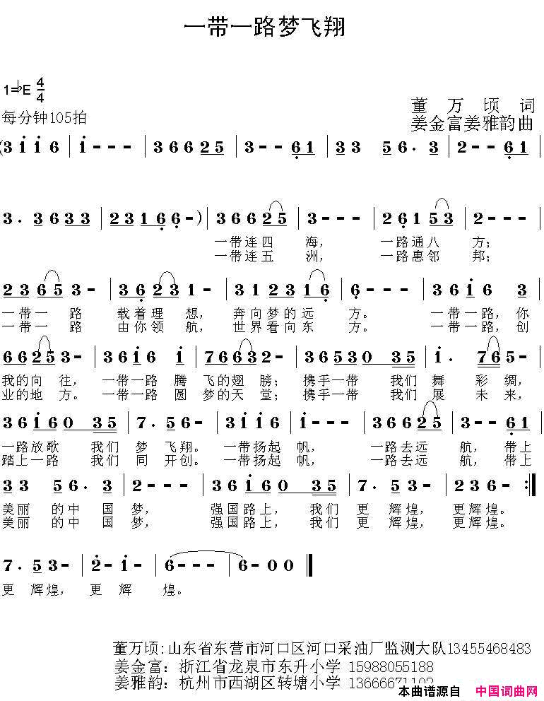 一带一路梦飞翔简谱_媛媛演唱_董万倾/姜金富、姜雅韵词曲