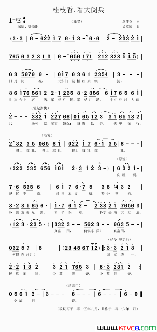 桂枝香.大阅兵章步召词吴克敏曲简谱