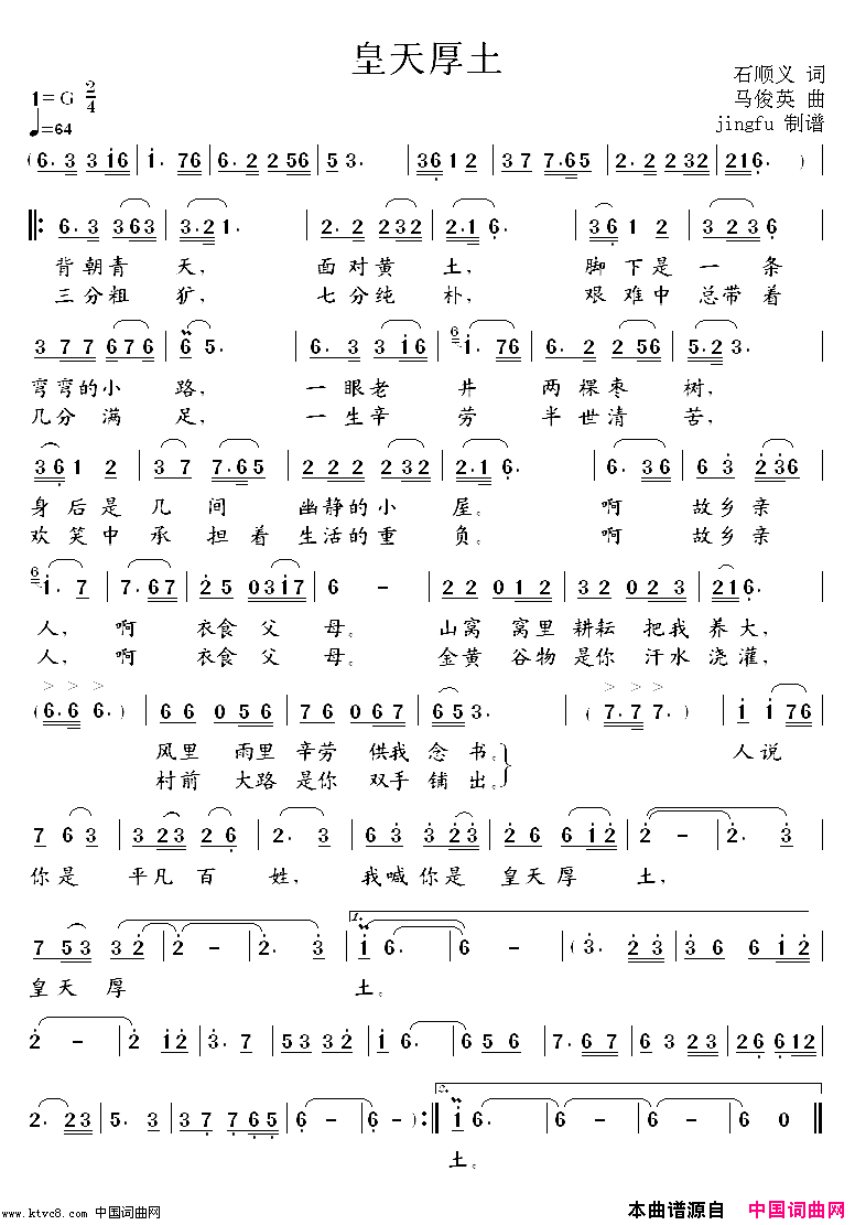 皇天厚土蓝剑版简谱_蓝剑演唱_石顺义/马俊英词曲