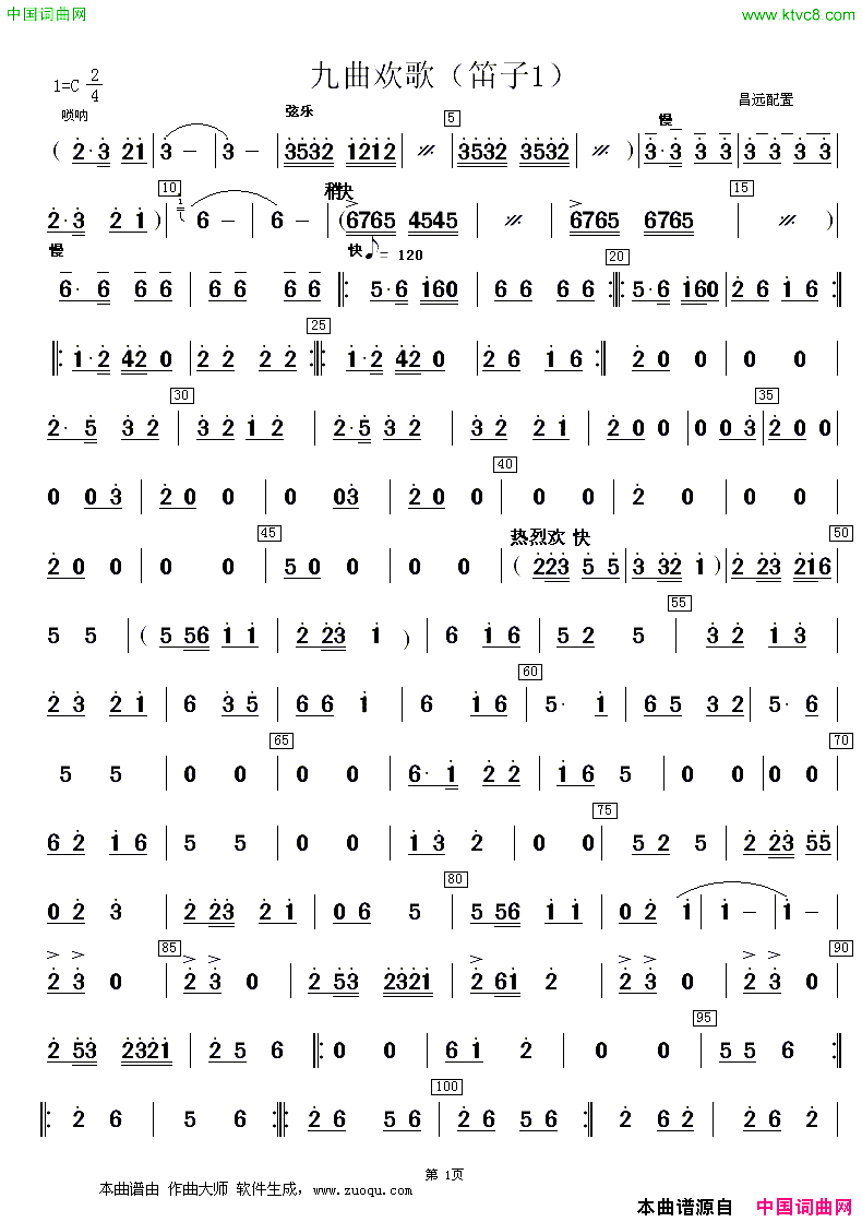 九曲欢歌笛子1简谱