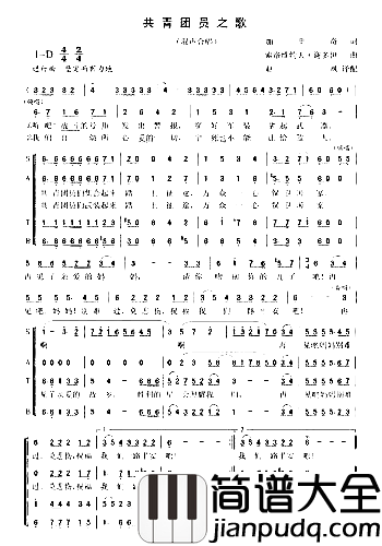 共青团之歌合唱简谱
