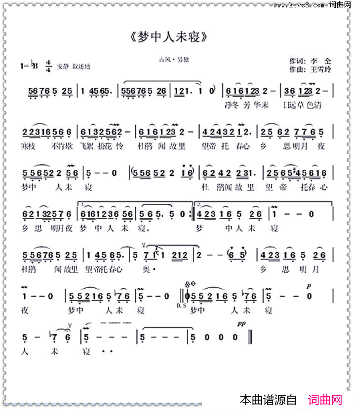 梦中人未寝简谱