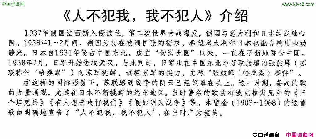 [前苏联]人不犯我，我不犯人合唱简谱