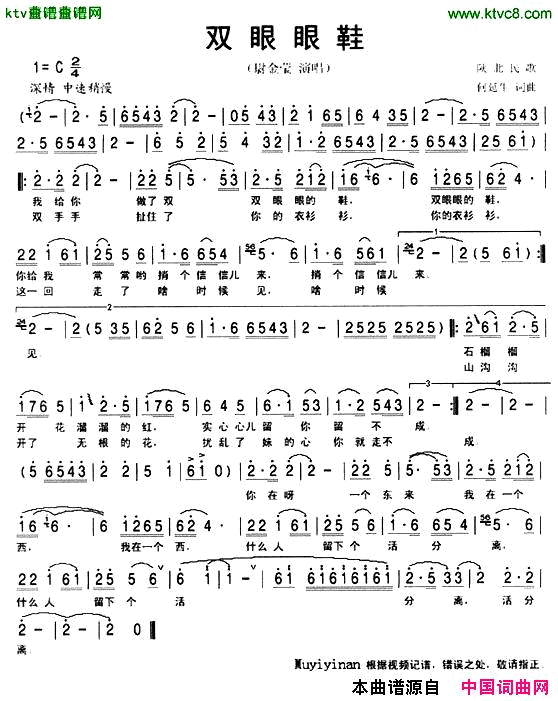 双眼眼鞋简谱_尉金莹演唱