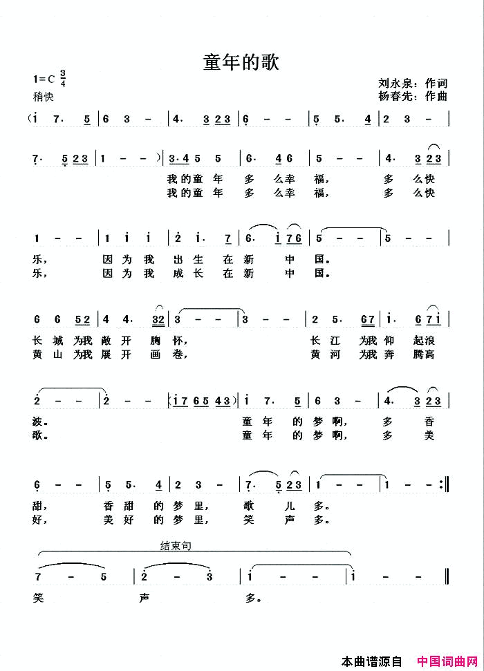 童年的歌刘永泉词木青曲简谱