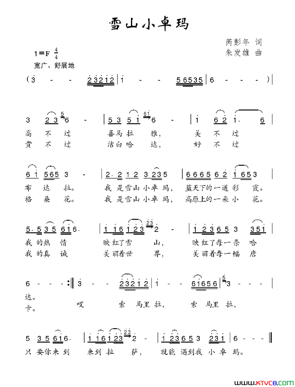 雪山小卓玛芮彭年词朱发雄曲雪山小卓玛芮彭年词_朱发雄曲简谱