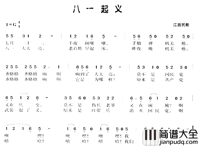 八一起义清晰版简谱