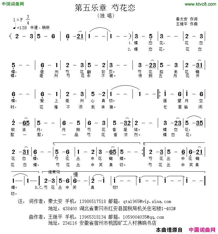 芍花恋_芍花组歌_之第五乐章简谱