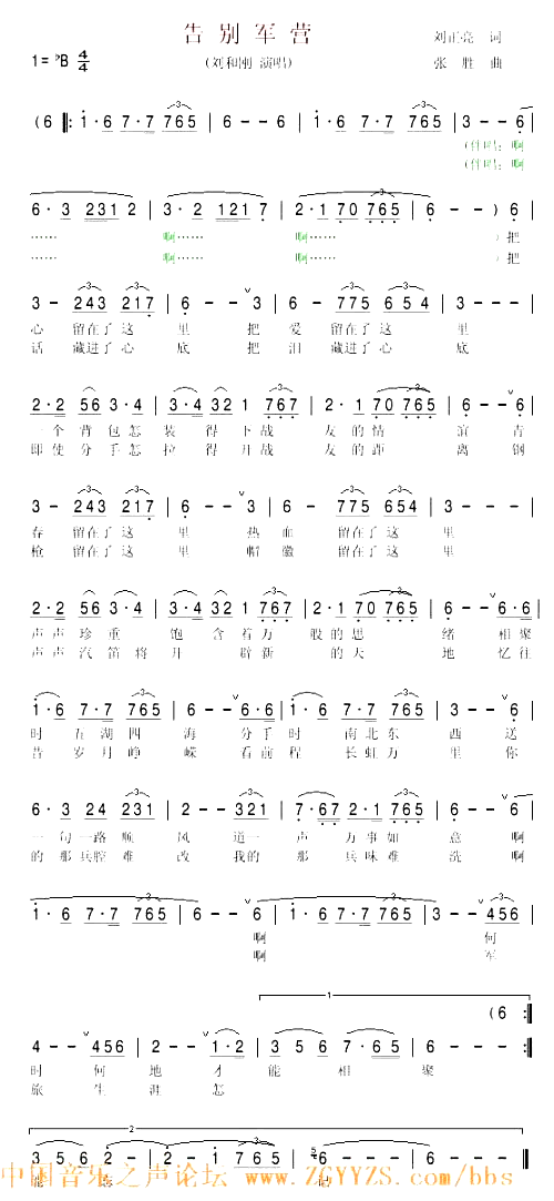 告别军营2个版本简谱