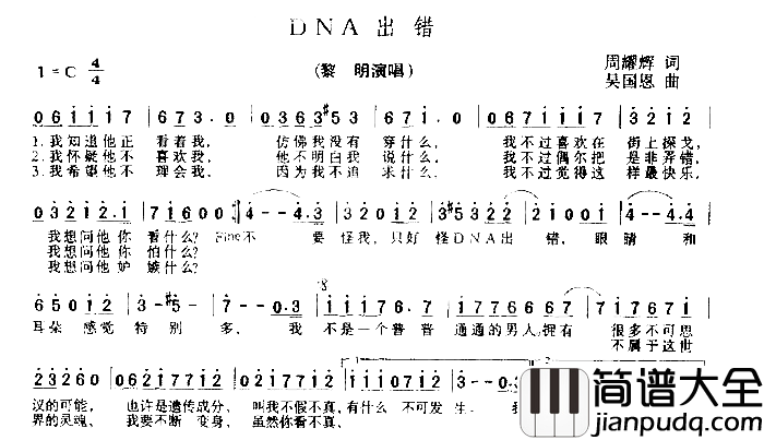 DNA出错简谱_黎明演唱