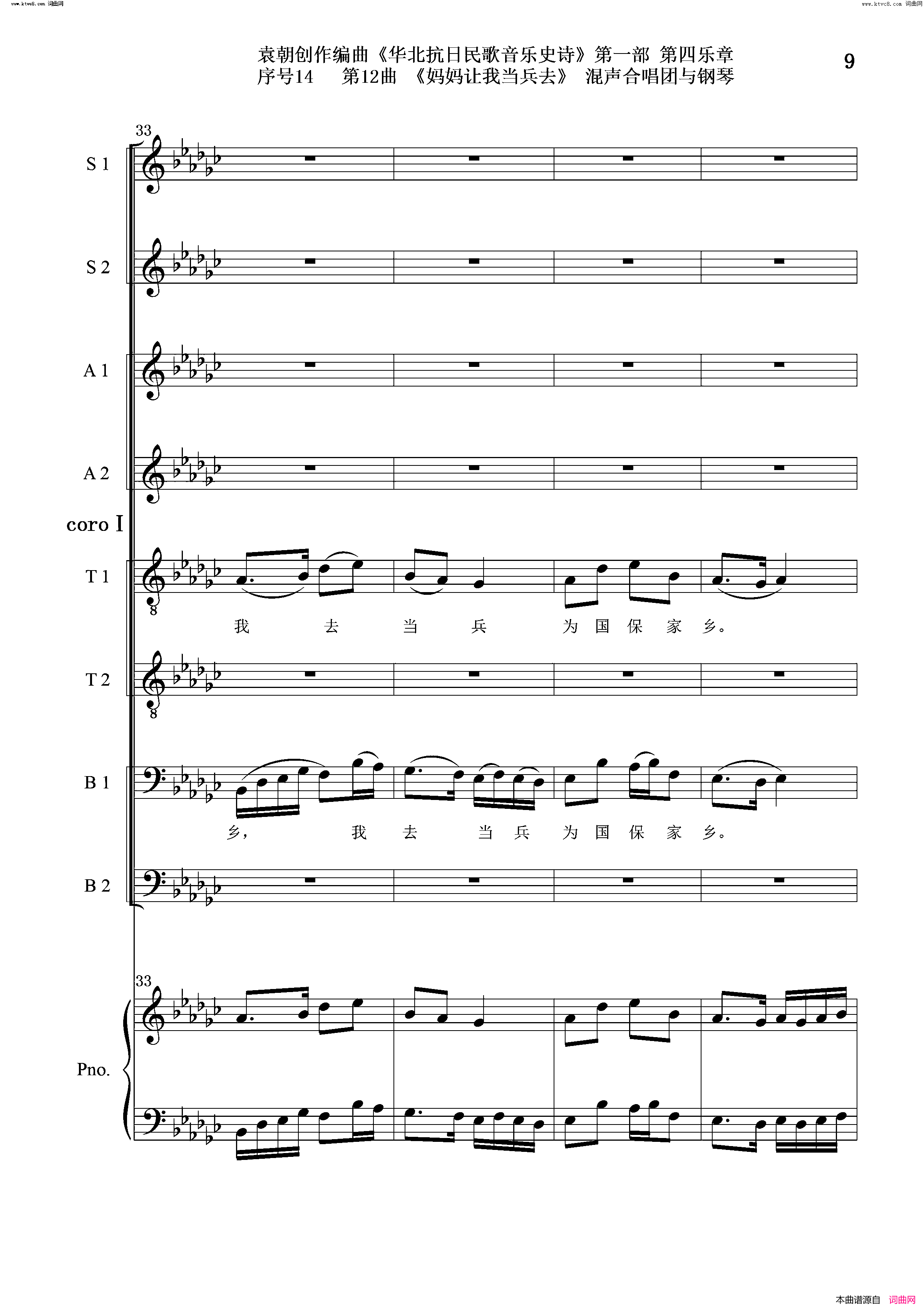 妈妈让我去当兵序号14第12曲Ⅰ合唱团与钢琴简谱