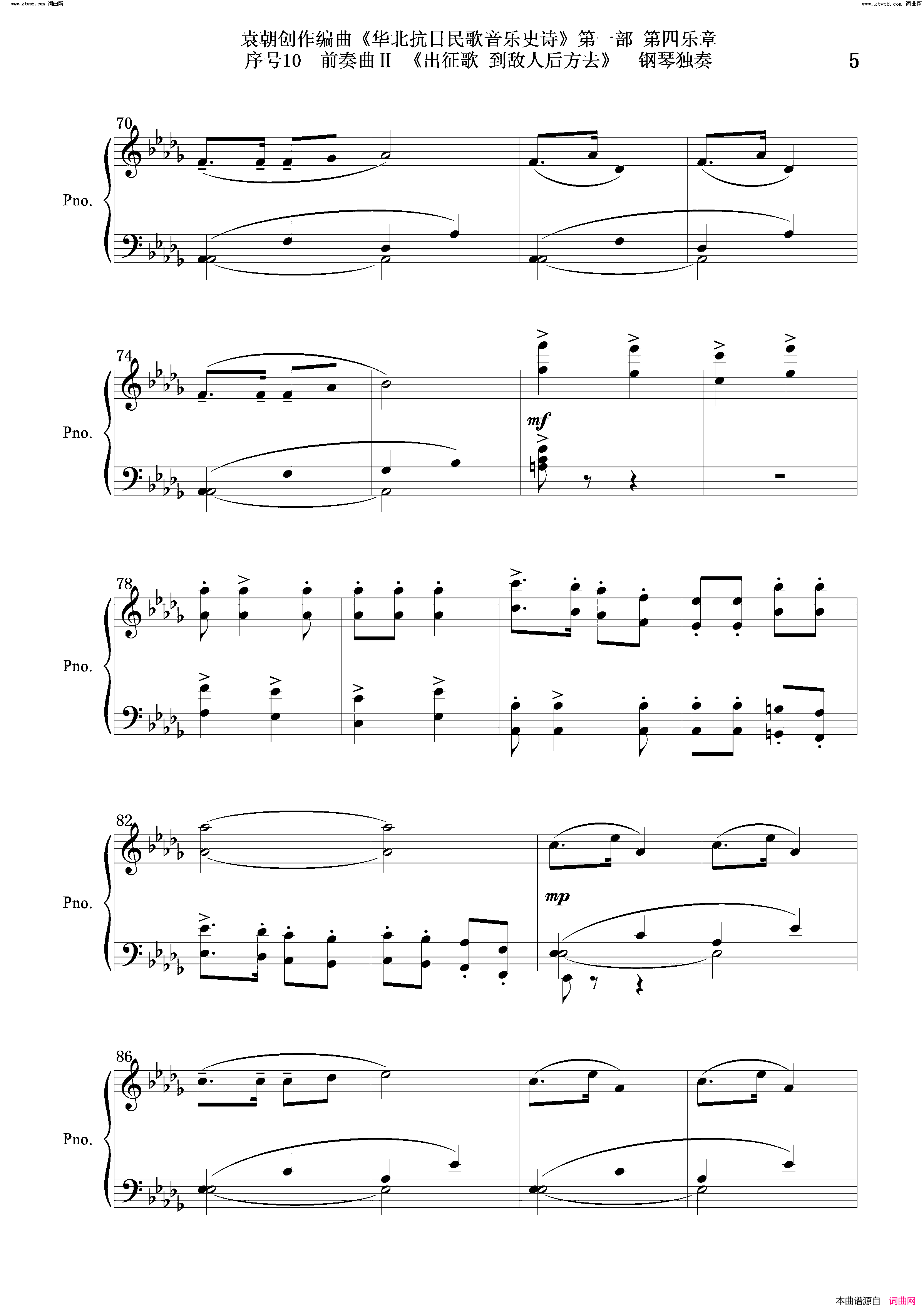 出征歌_到敌人后方去序号10前奏曲Ⅱ钢琴独奏简谱