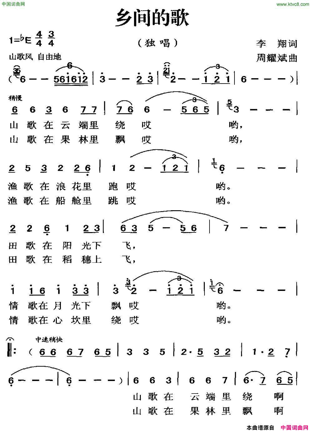 乡间的歌简谱_杨燕演唱_李翔/周耀斌词曲