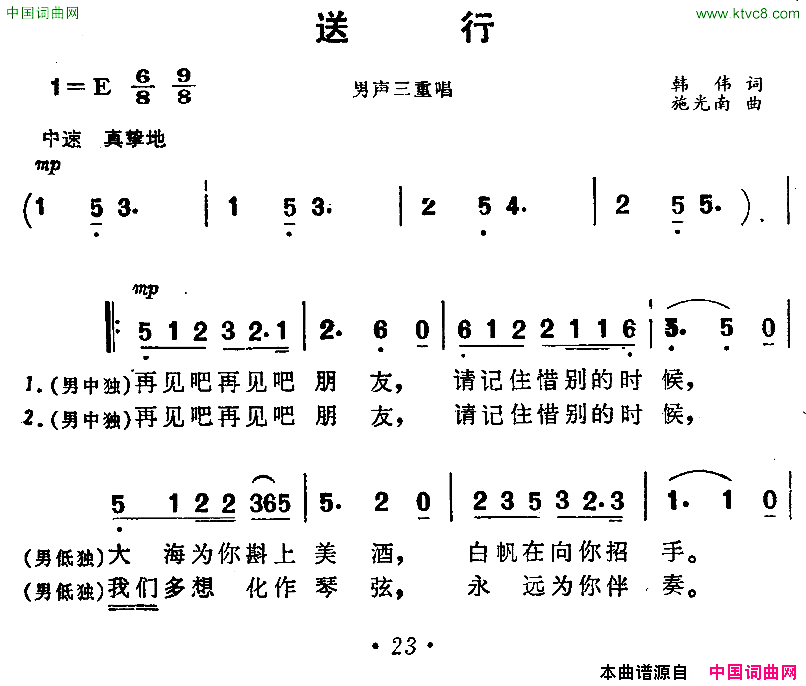 啊，五台山简谱