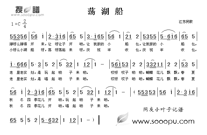 荡湖船简谱_江苏民歌演唱