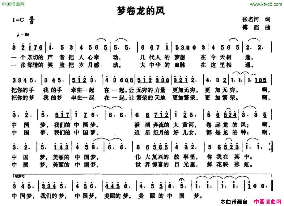 梦卷龙的风简谱