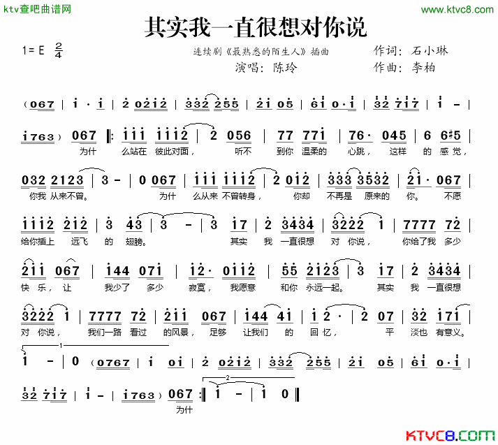 其实我一直很想对你说简谱_陈玲演唱_石小琳/李柏词曲