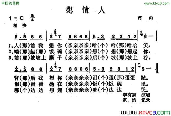 想情人简谱