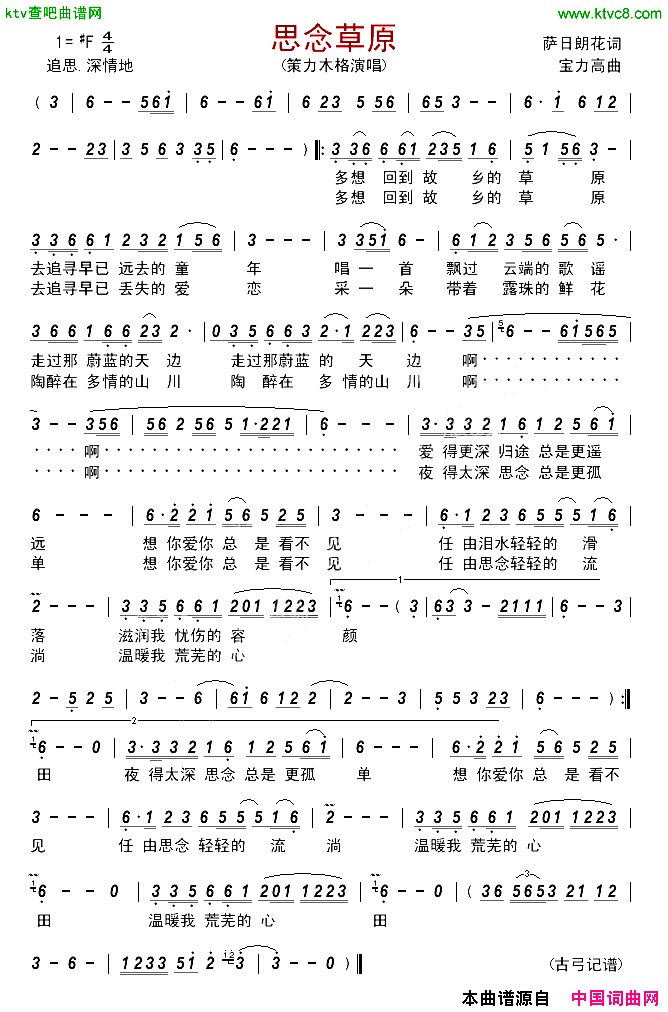 思念草原策力木格简谱_策力木格演唱_萨日朗花/宝力高词曲