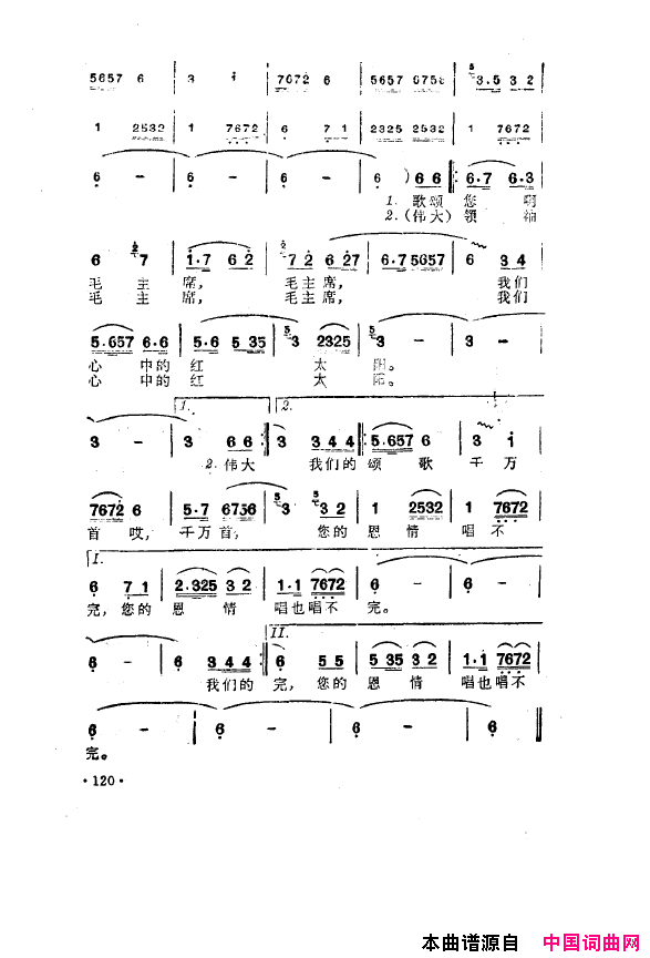 毛泽东之歌_红太阳歌曲集101_150简谱