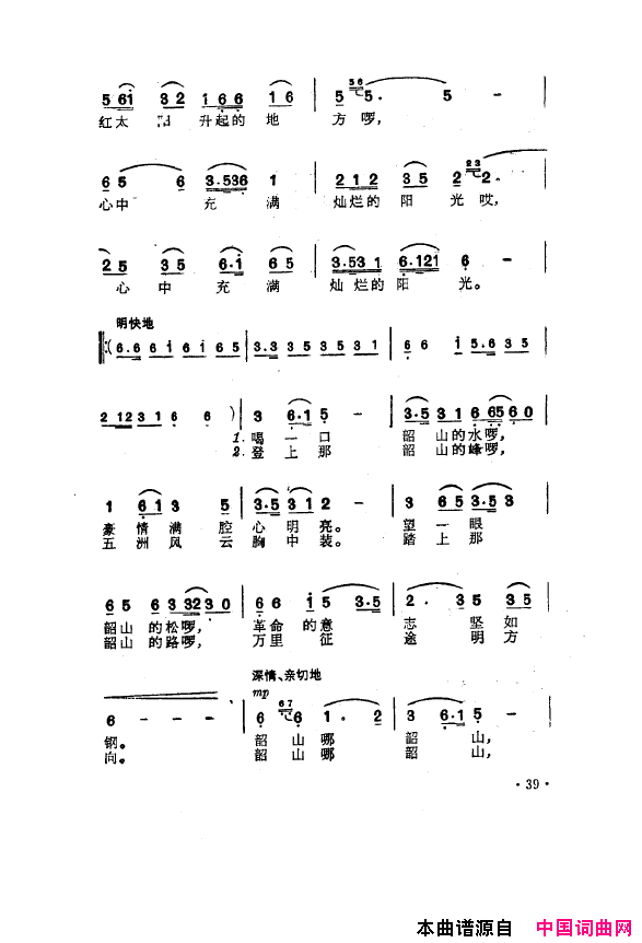 毛泽东之歌_红太阳歌曲集000_050简谱