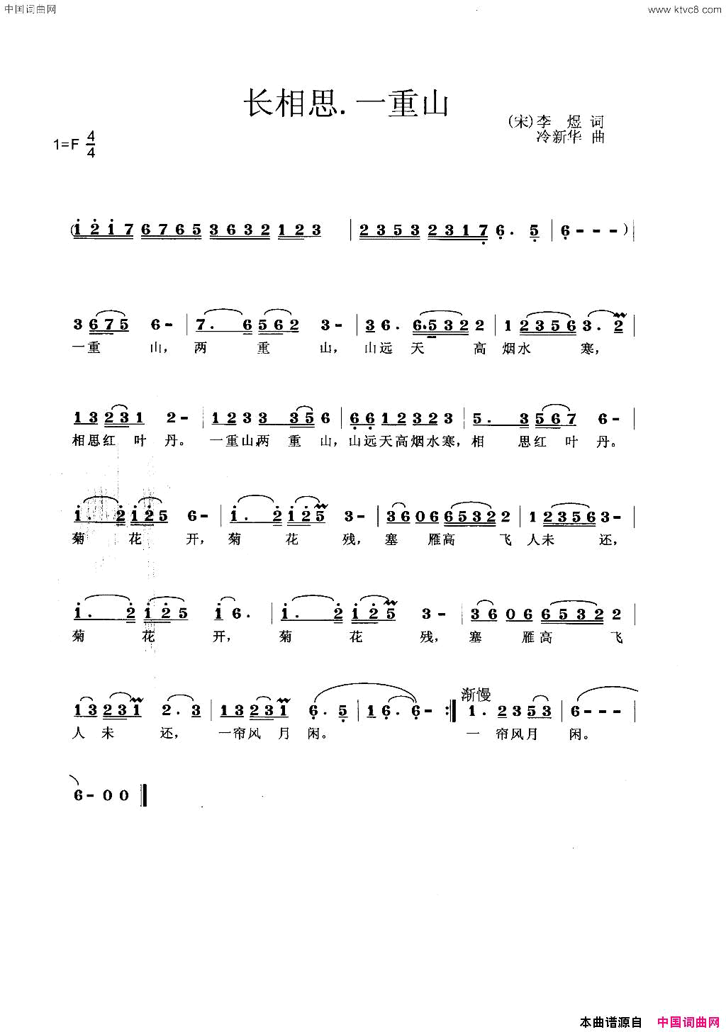 长相思·一重山简谱