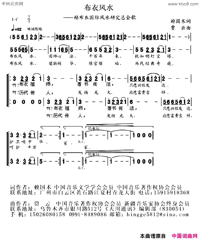 布衣风水简谱