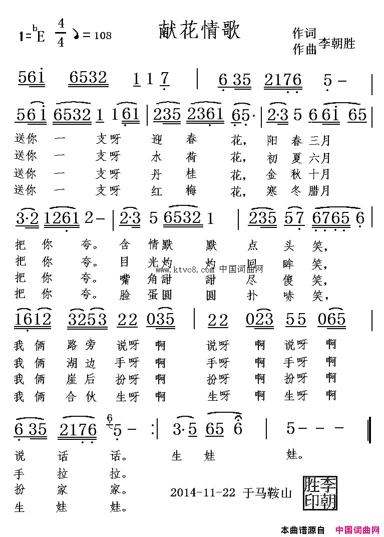 献花情歌简谱