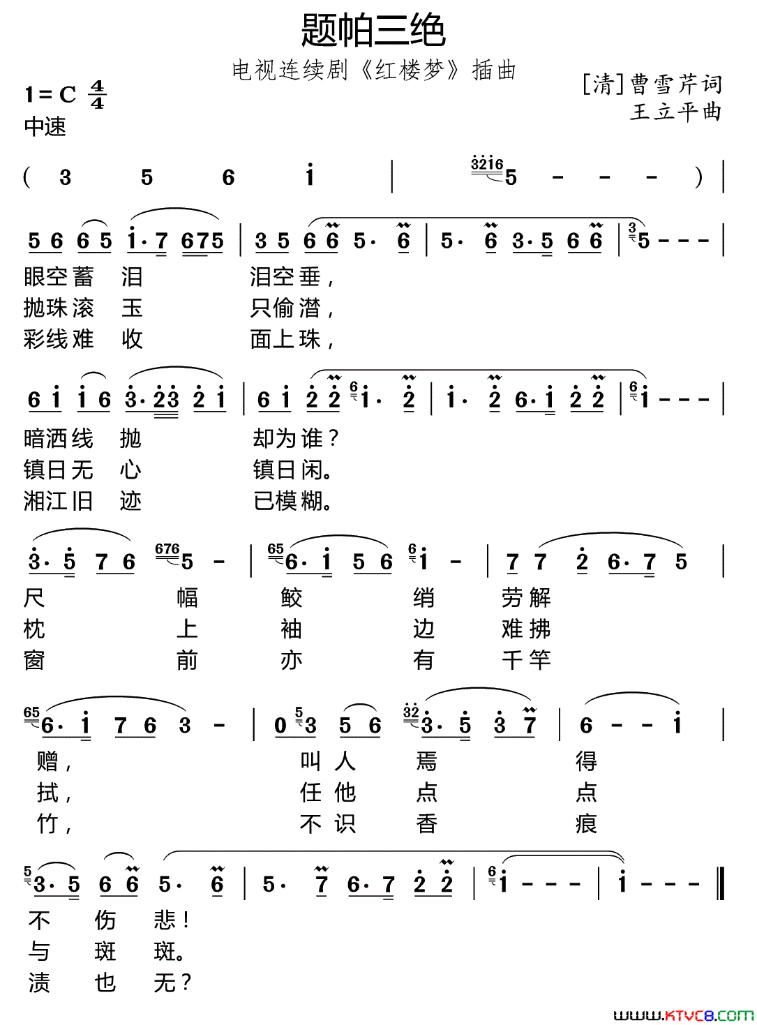 题帕三绝87版电视剧_红楼梦_插曲简谱_陈力演唱_曹雪芹/王立平词曲