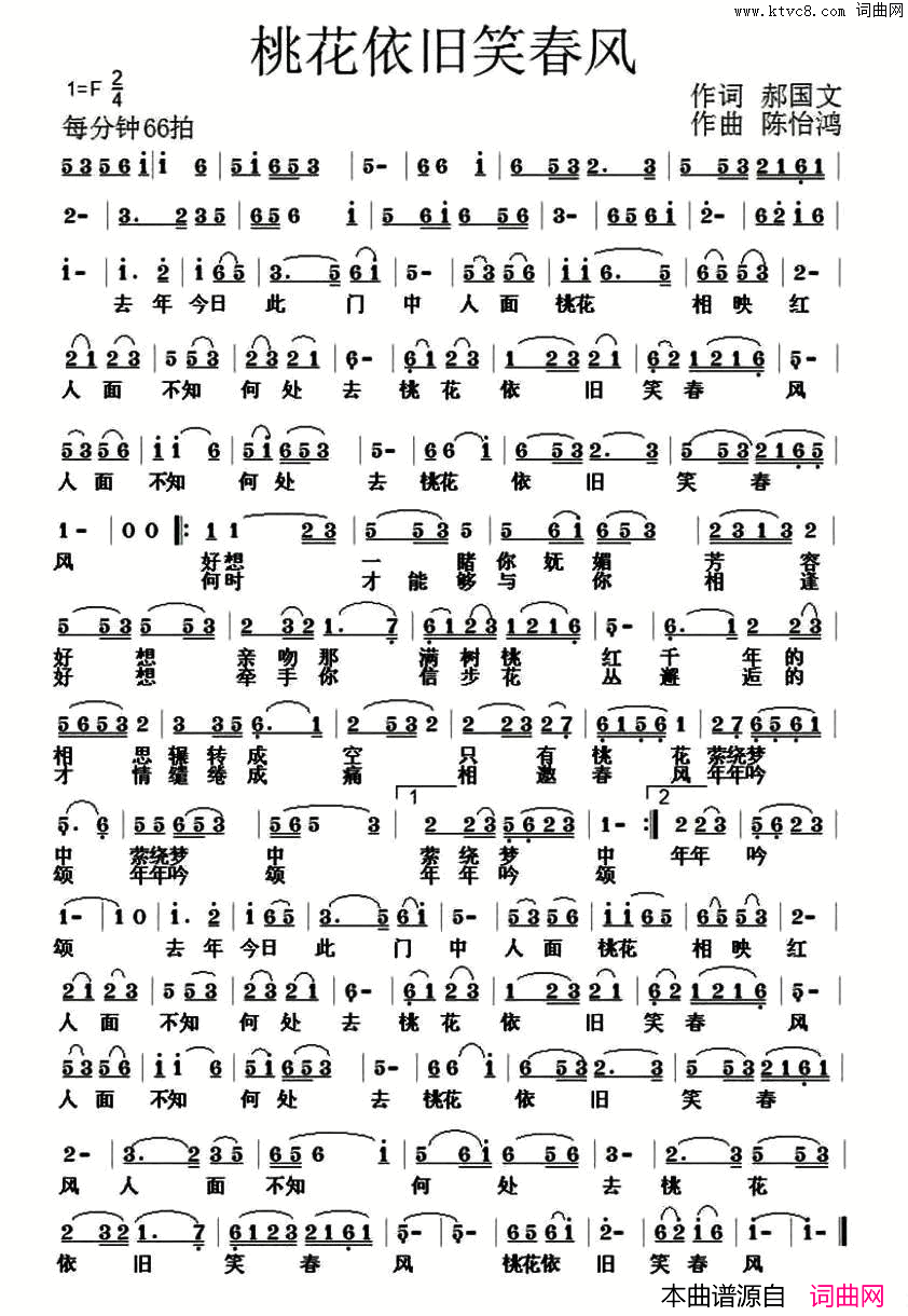 桃花依旧笑春风郝国文词陈怡鸿曲桃花依旧笑春风郝国文词_陈怡鸿曲简谱