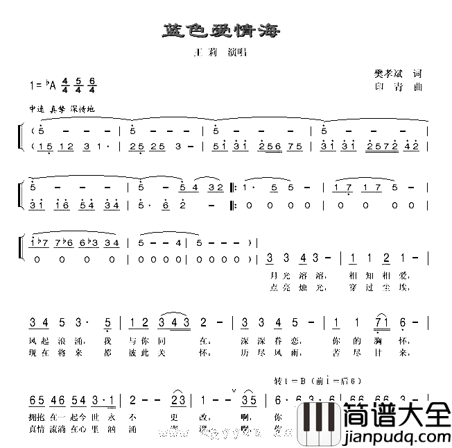 蓝色爱情海简谱_王莉演唱_樊孝斌/印青词曲