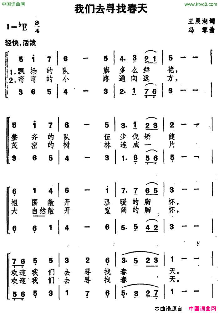 我们去寻找春天合唱简谱