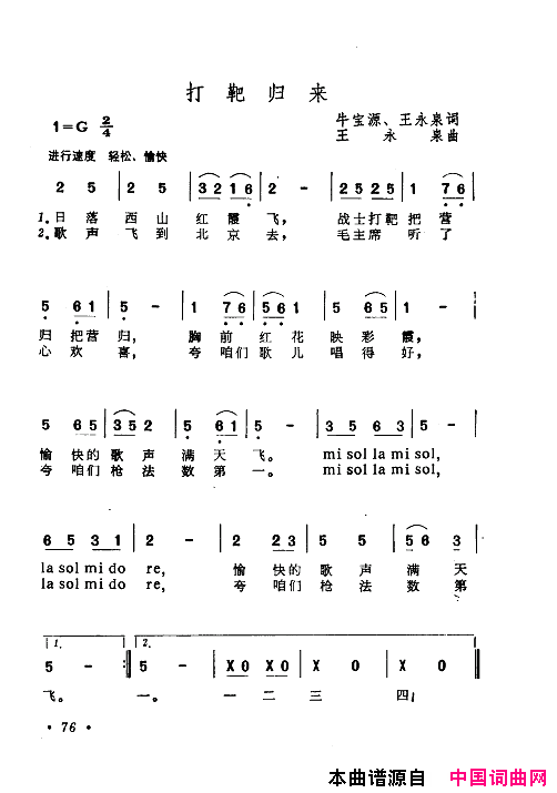 毛泽东赞歌：百首赞歌献给毛主席百年诞辰061_120简谱