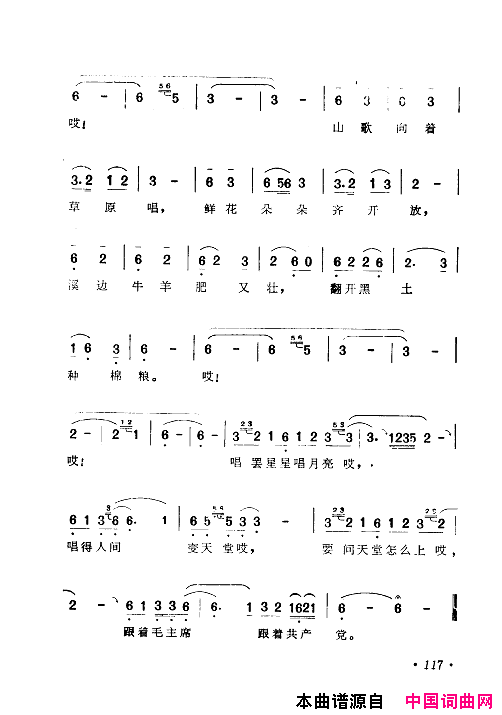 毛泽东赞歌：百首赞歌献给毛主席百年诞辰121_180简谱