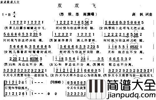 双双飞－－－可听简谱