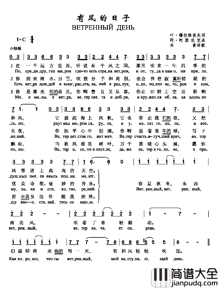 有风的日子简谱