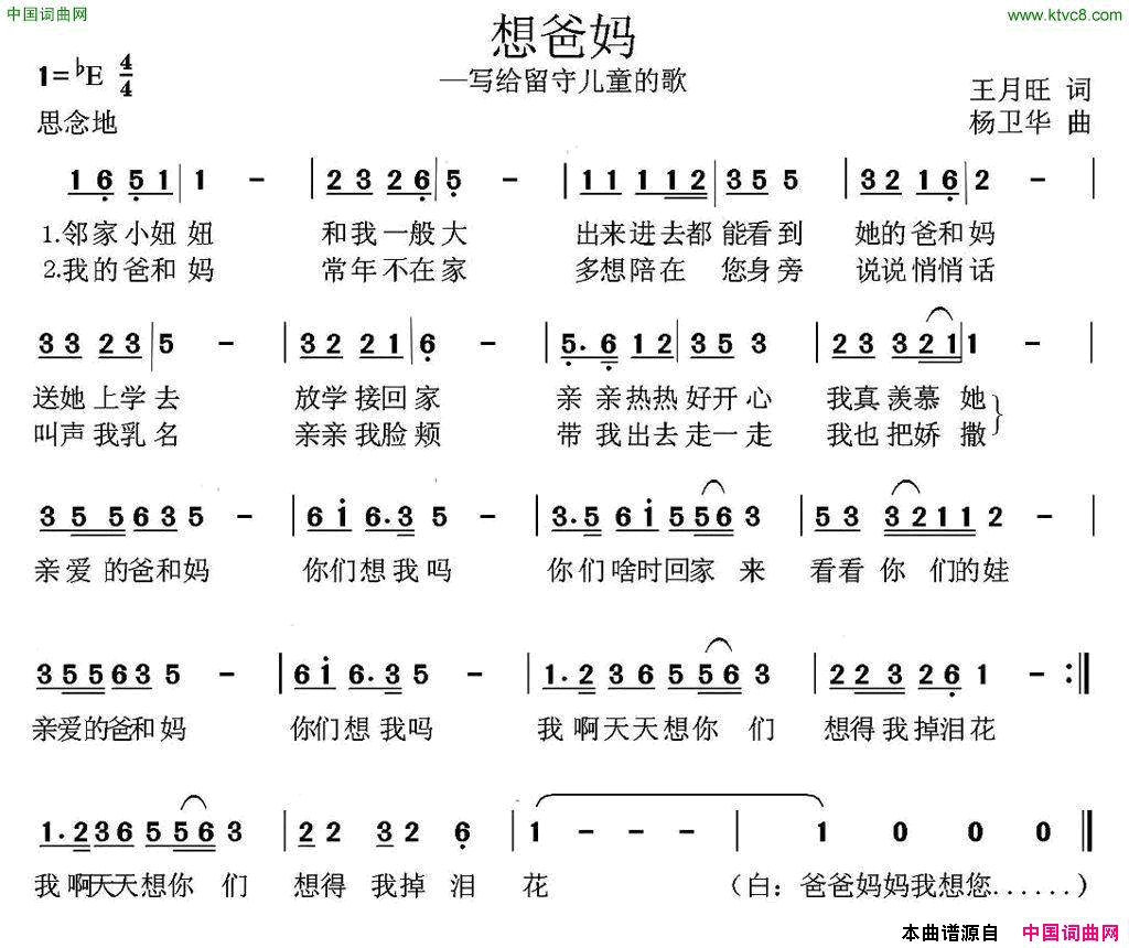 想爸妈写给留守儿童的歌简谱