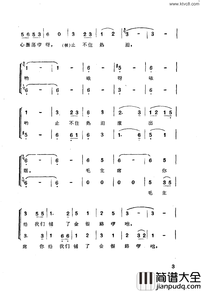 喜迎火车进侗乡简谱_广西歌舞团演唱_作曲：刘筱媛词曲