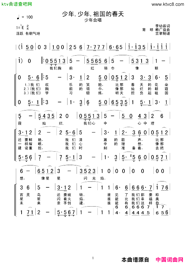 少年,少年,祖国的春天简谱
