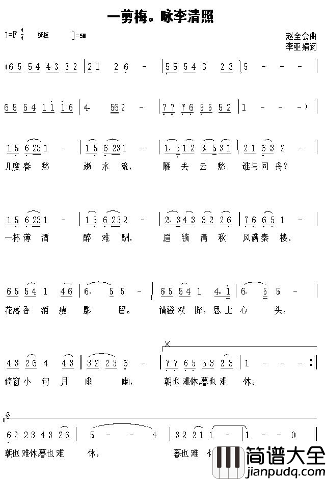 _一剪梅。咏李清照_简谱