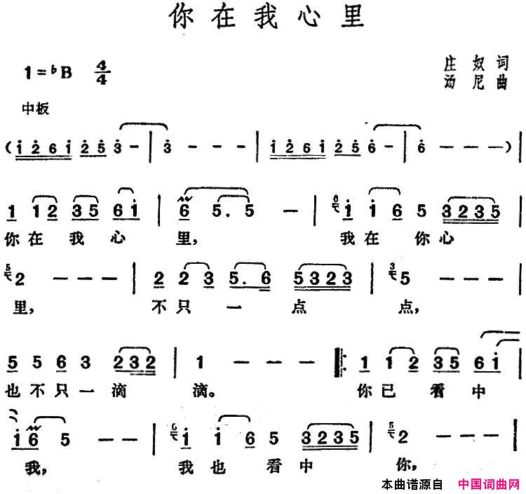 你在我心里邓丽君演唱金曲简谱