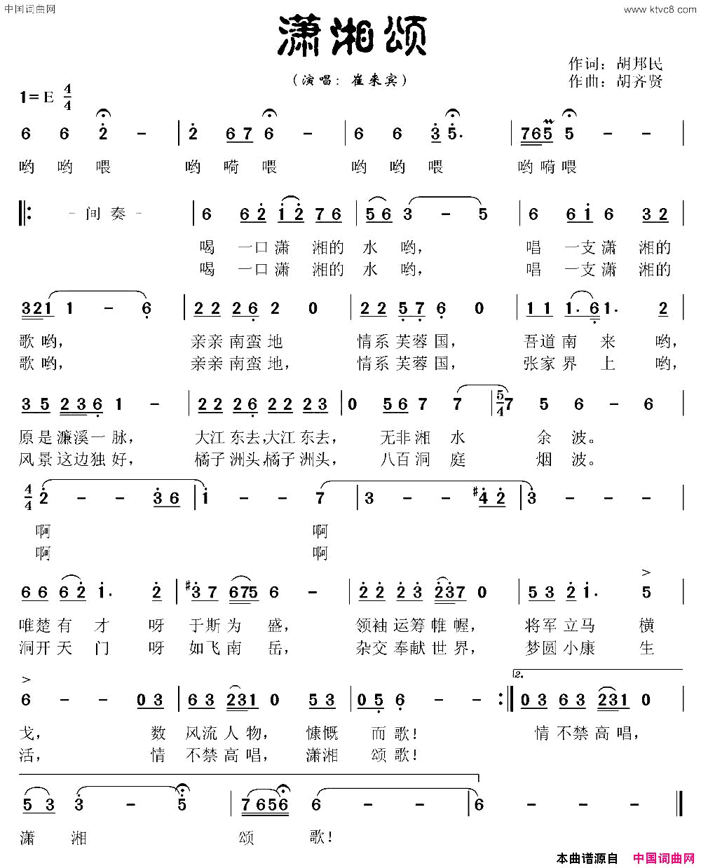 潇湘颂简谱_崔来宾演唱_胡邦明/胡齐贤词曲
