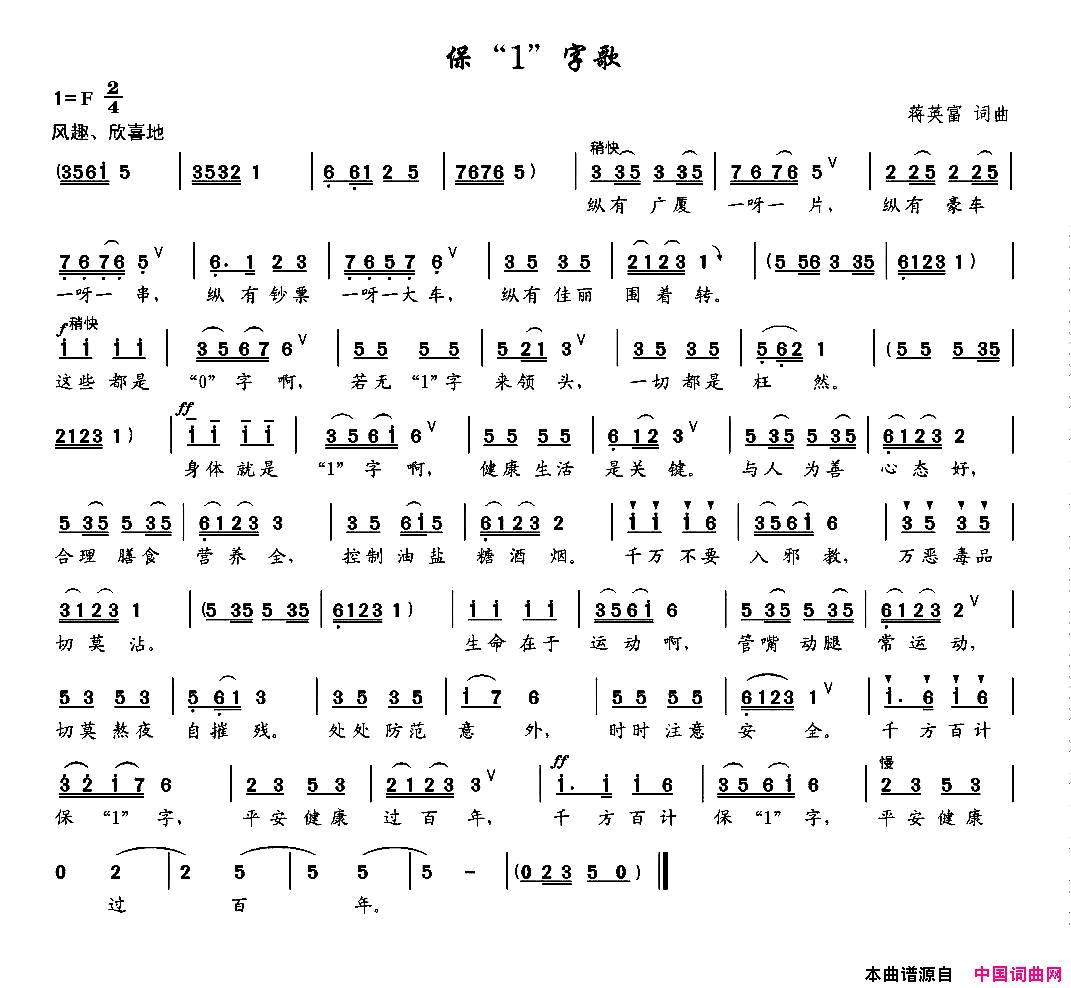 保“1”字歌简谱