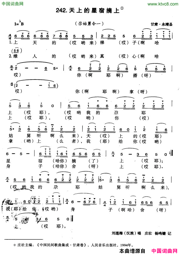 天上的星宿摘上简谱_刘莲梅演唱_甘肃民歌词曲